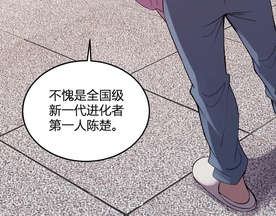 《我化身魔神，成为灭世巨兽！》第28话 美女外卖员？ 第47页