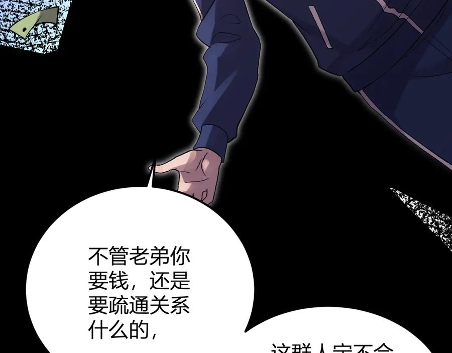 《我化身魔神，成为灭世巨兽！》第28话 美女外卖员？ 第80页
