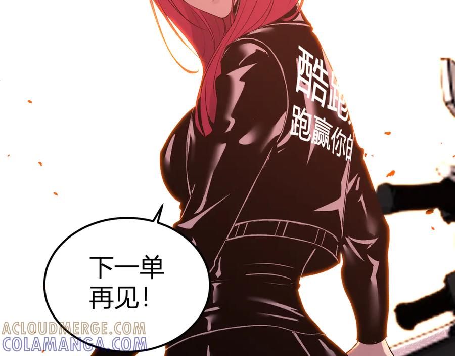 《我化身魔神，成为灭世巨兽！》第28话 美女外卖员？ 第61页