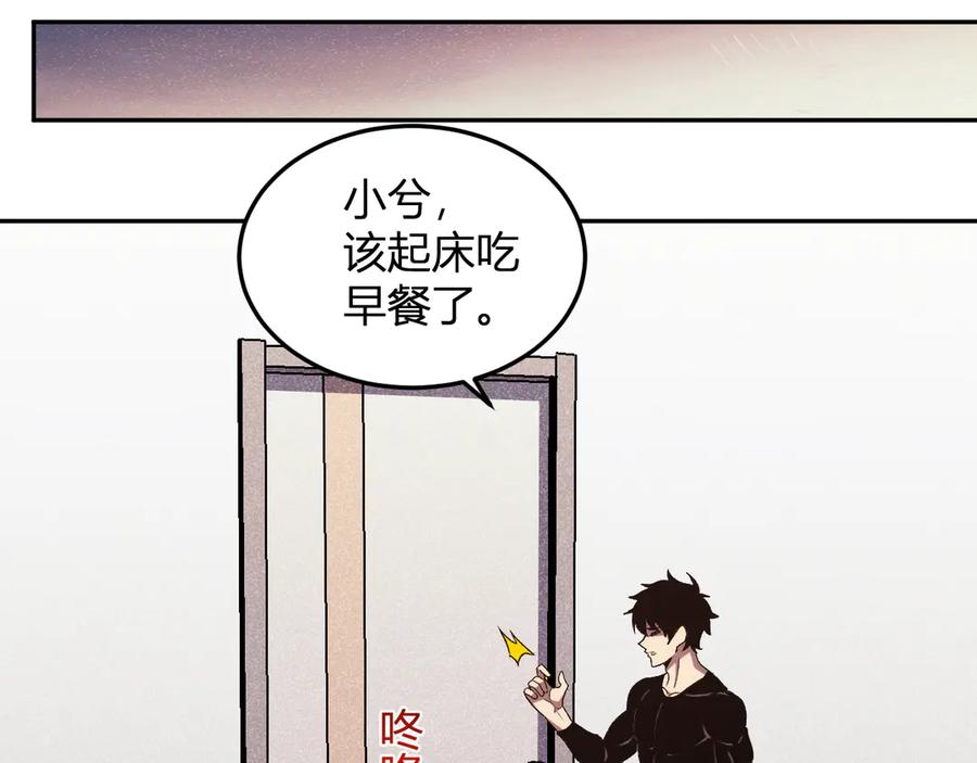 《我化身魔神，成为灭世巨兽！》第28话 美女外卖员？ 第6页
