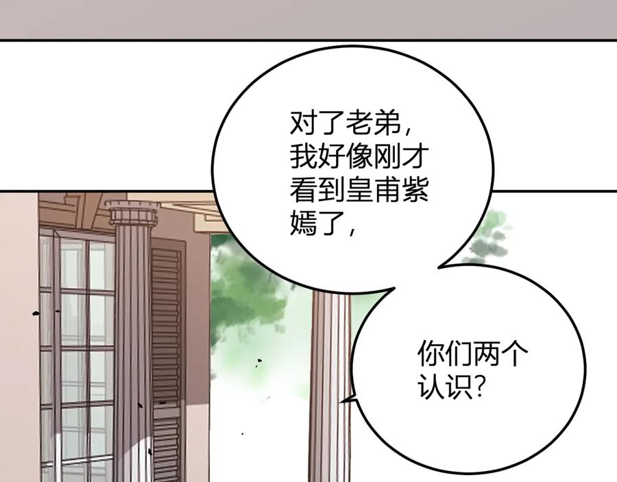 《我化身魔神，成为灭世巨兽！》第28话 美女外卖员？ 第92页