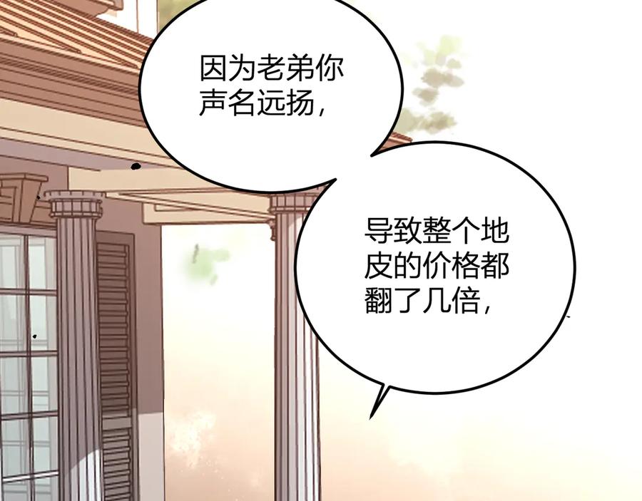 《我化身魔神，成为灭世巨兽！》第28话 美女外卖员？ 第75页