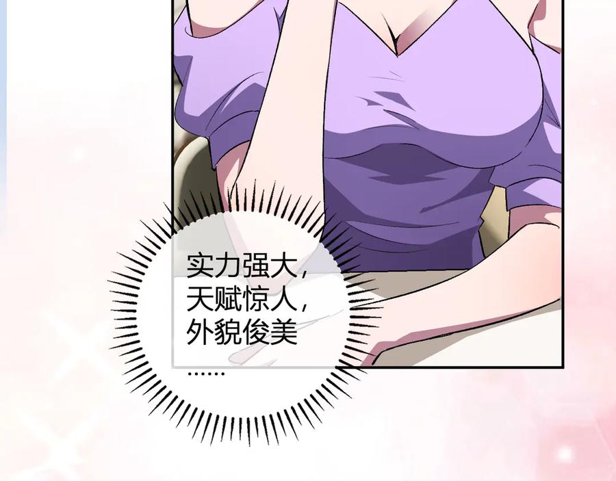 《我化身魔神，成为灭世巨兽！》第29话 心动？ 第35页