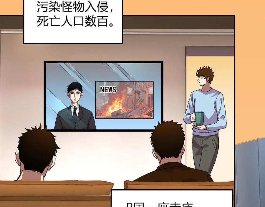 《我化身魔神，成为灭世巨兽！》第29话 心动？ 第7页