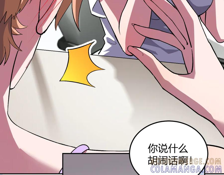 《我化身魔神，成为灭世巨兽！》第29话 心动？ 第33页