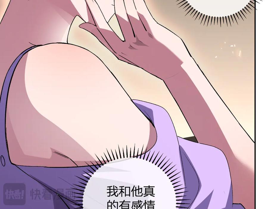 《我化身魔神，成为灭世巨兽！》第29话 心动？ 第39页