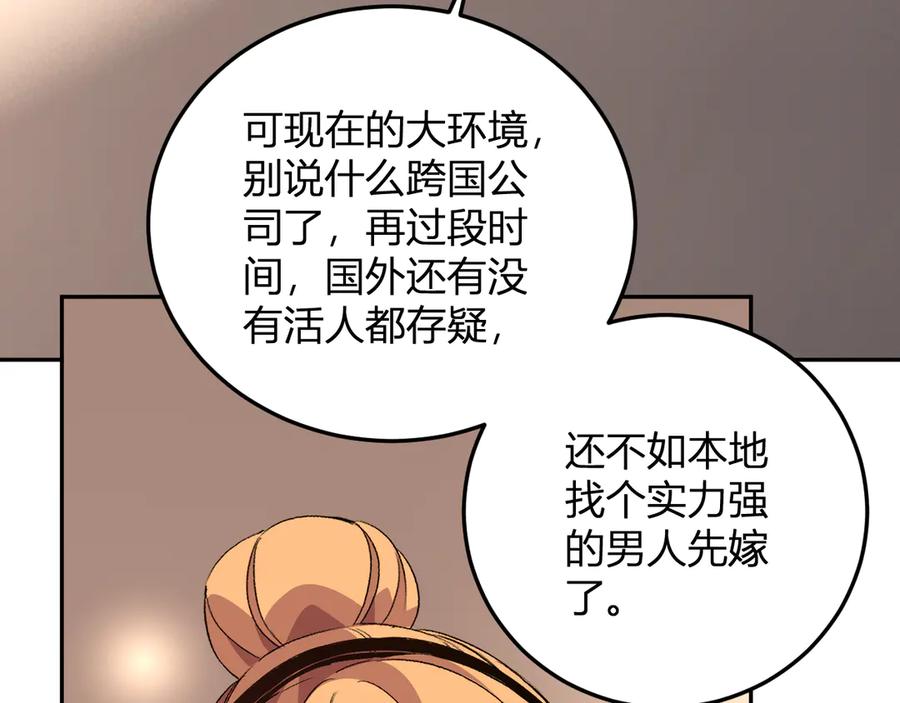 《我化身魔神，成为灭世巨兽！》第29话 心动？ 第22页