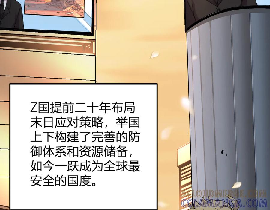 《我化身魔神，成为灭世巨兽！》第29话 心动？ 第9页