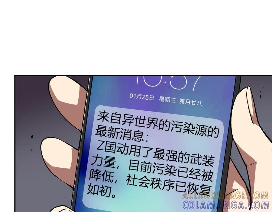《我化身魔神，成为灭世巨兽！》第29话 心动？ 第5页