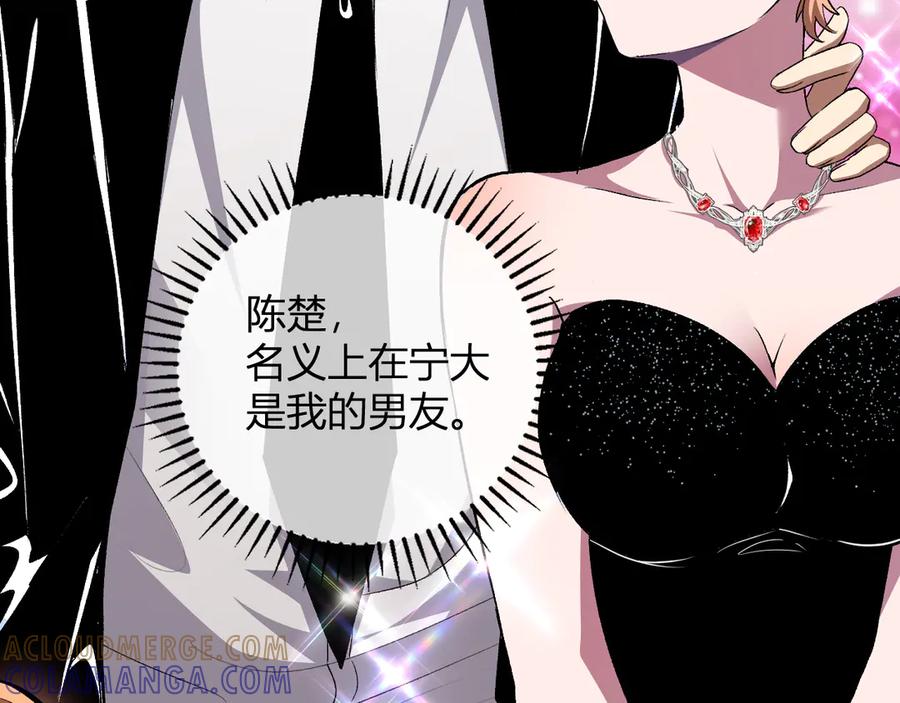 《我化身魔神，成为灭世巨兽！》第29话 心动？ 第37页