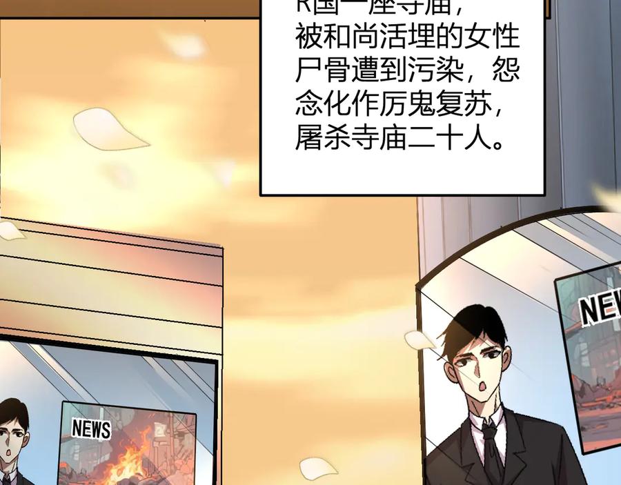 《我化身魔神，成为灭世巨兽！》第29话 心动？ 第8页