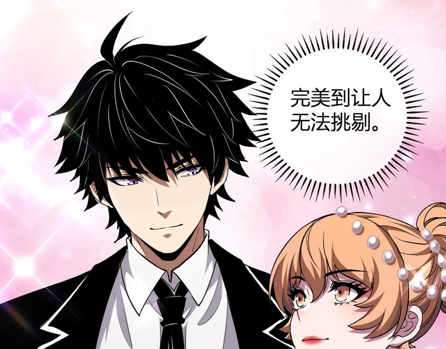 《我化身魔神，成为灭世巨兽！》第29话 心动？ 第36页