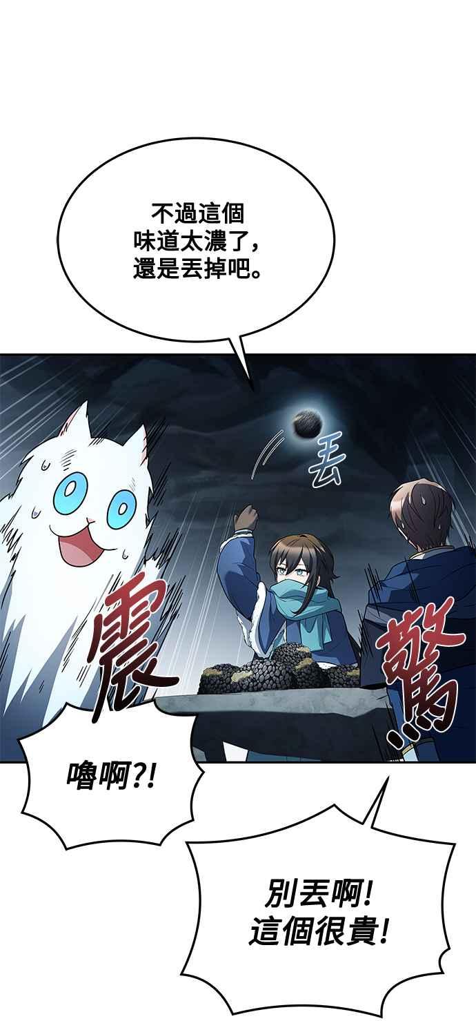 《异世界的美味魔法》第32话 第50页
