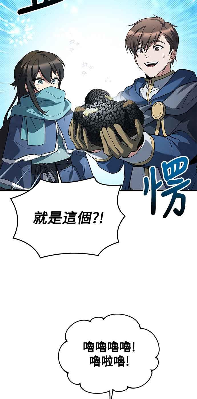 《异世界的美味魔法》第32话 第48页