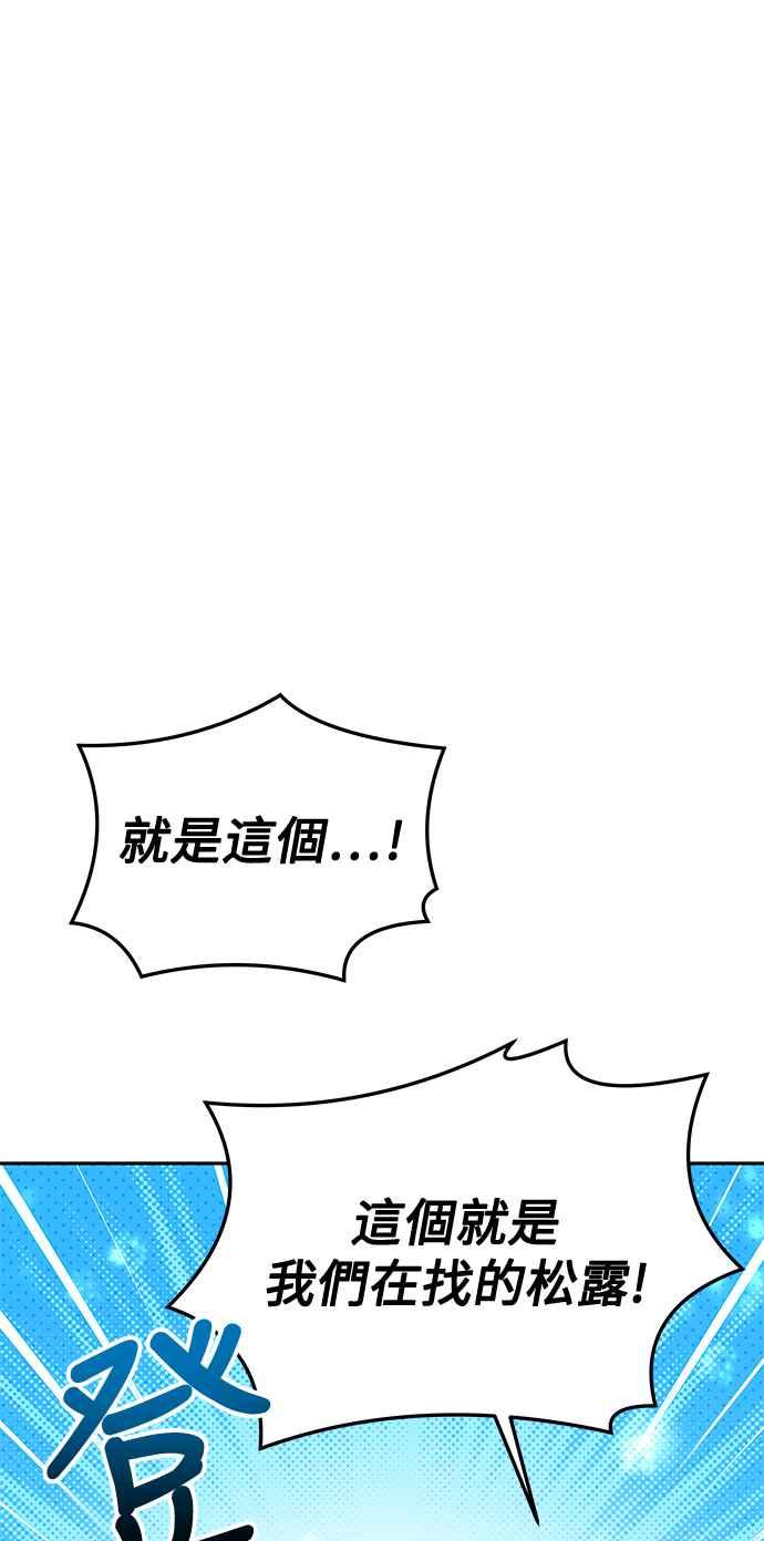 《异世界的美味魔法》第32话 第47页
