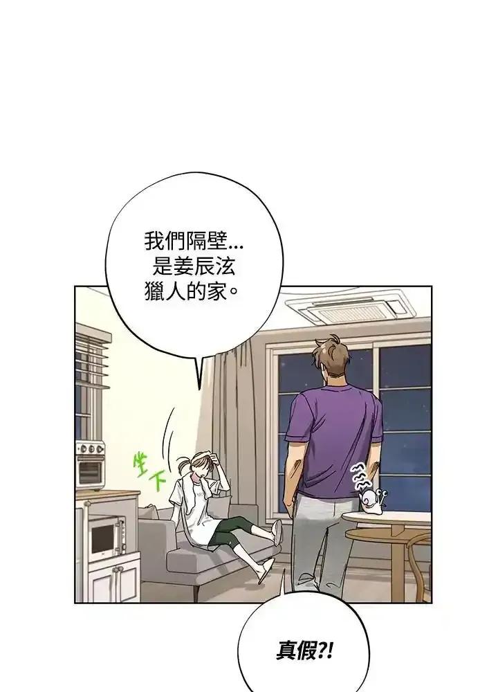 地下城的当家人 - 第33话 - 第9张图