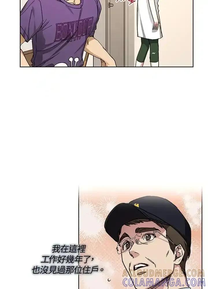 地下城的当家人 - 第33话 - 第4张图