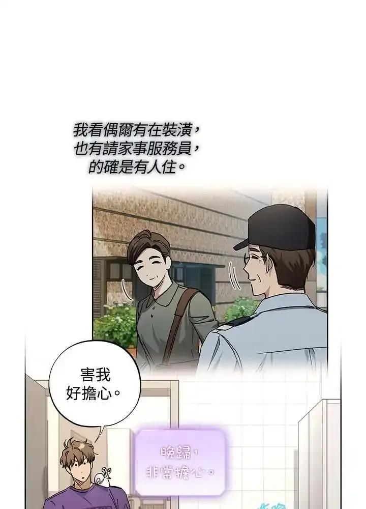 地下城的当家人 - 第33话 - 第6张图