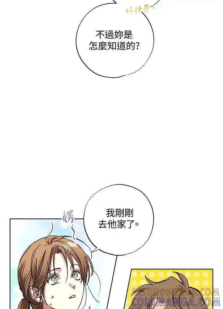 地下城的当家人 - 第33话 - 第10张图