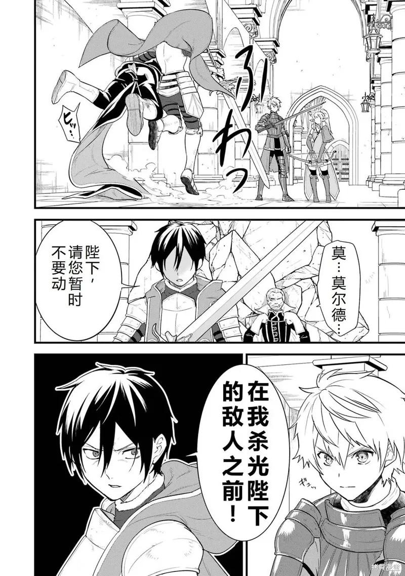 《因为织田信长这个谜之职业比魔法剑士还要作弊、所以决定了要创立王国》第39话机翻 第28页