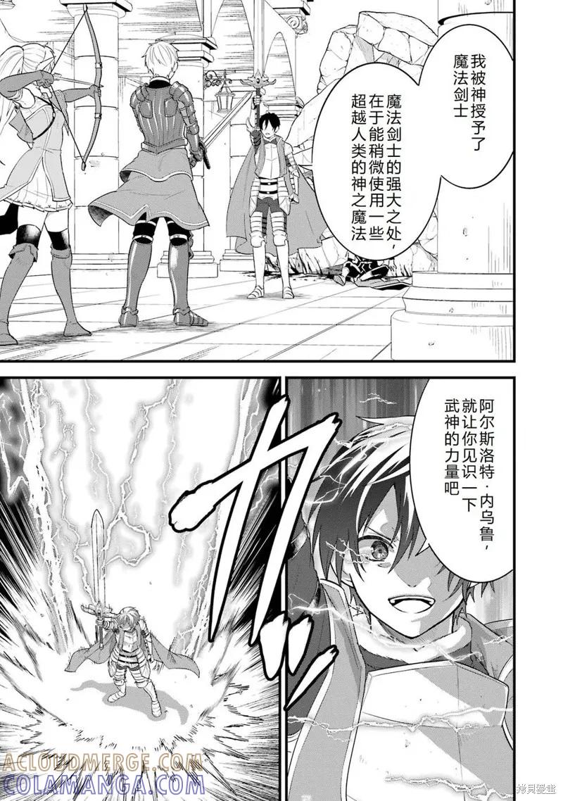 《因为织田信长这个谜之职业比魔法剑士还要作弊、所以决定了要创立王国》第39话机翻 第29页