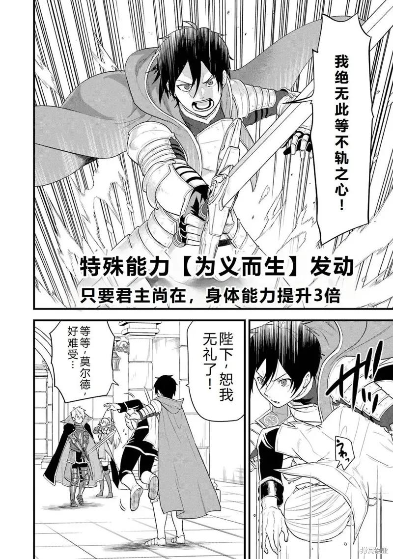 《因为织田信长这个谜之职业比魔法剑士还要作弊、所以决定了要创立王国》第39话机翻 第24页