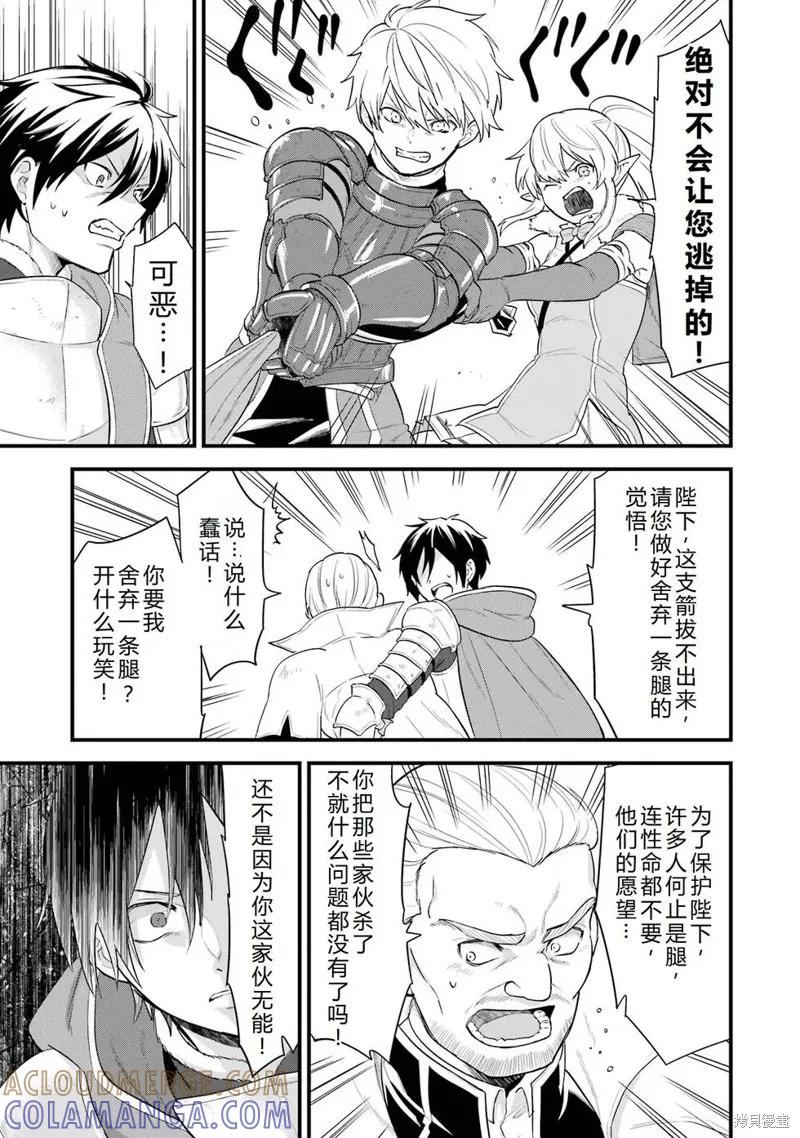 《因为织田信长这个谜之职业比魔法剑士还要作弊、所以决定了要创立王国》第39话机翻 第27页
