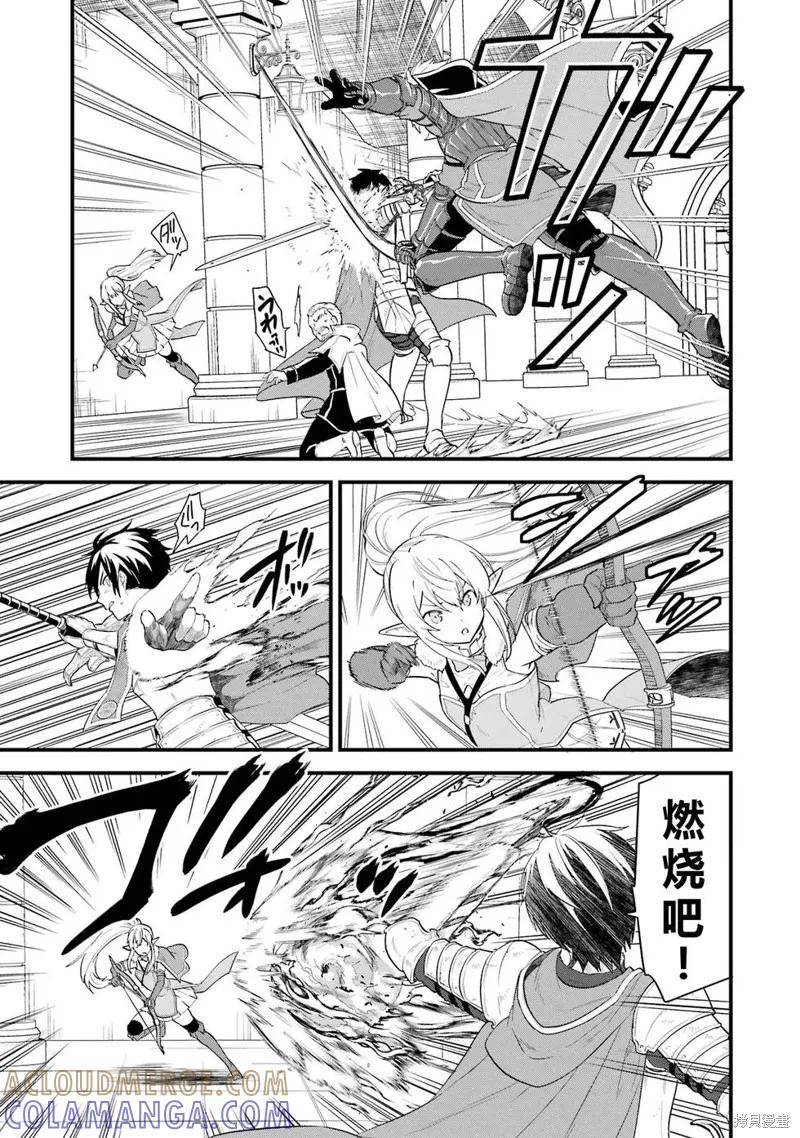 《因为织田信长这个谜之职业比魔法剑士还要作弊、所以决定了要创立王国》第39话机翻 第21页