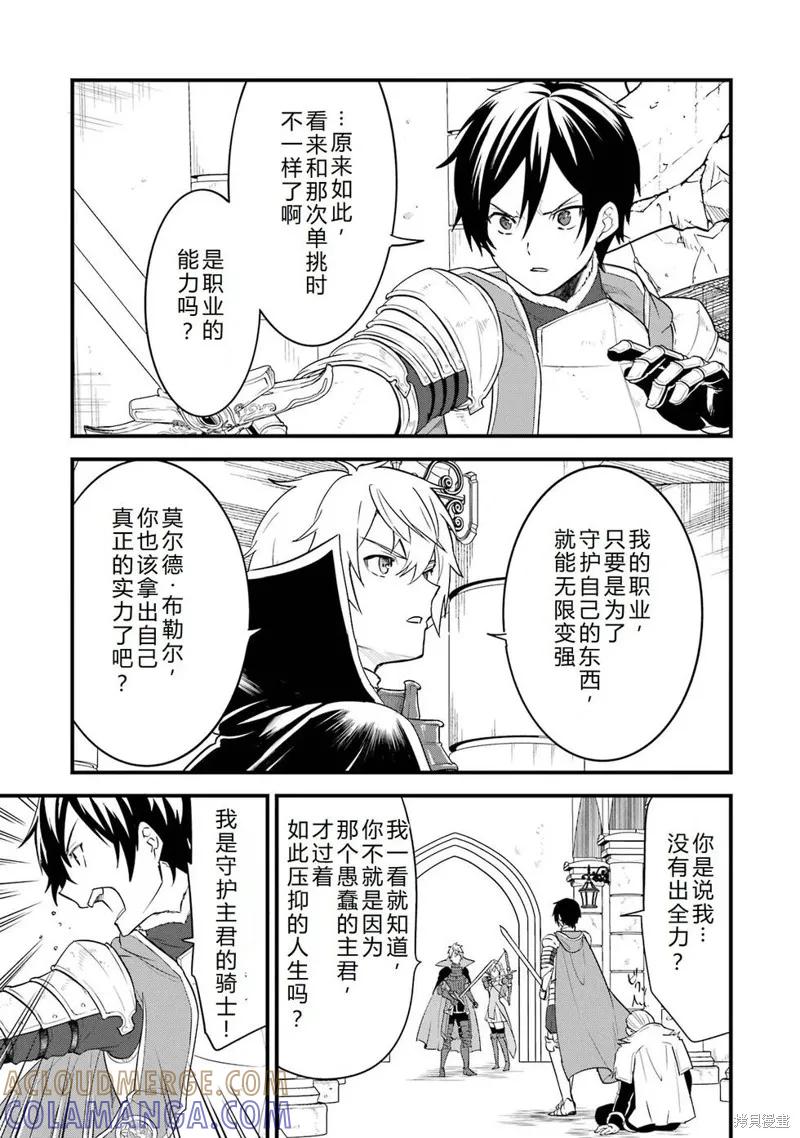 《因为织田信长这个谜之职业比魔法剑士还要作弊、所以决定了要创立王国》第39话机翻 第23页