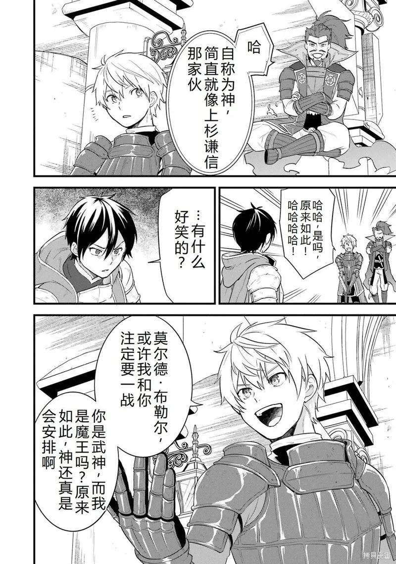《因为织田信长这个谜之职业比魔法剑士还要作弊、所以决定了要创立王国》第39话机翻 第30页