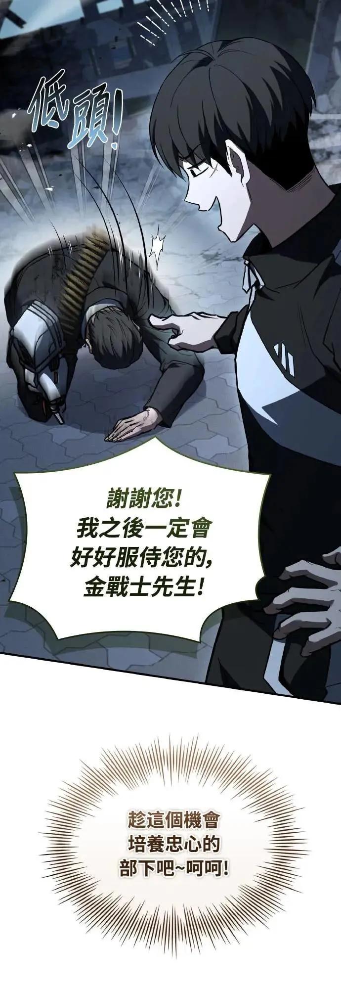 《特性废角金战士》第41话 第56页