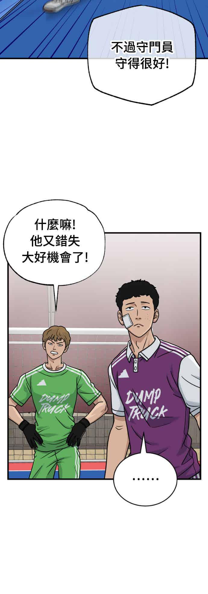 《黄金守门员》第41话 VS FS砂石车(7) 第17页