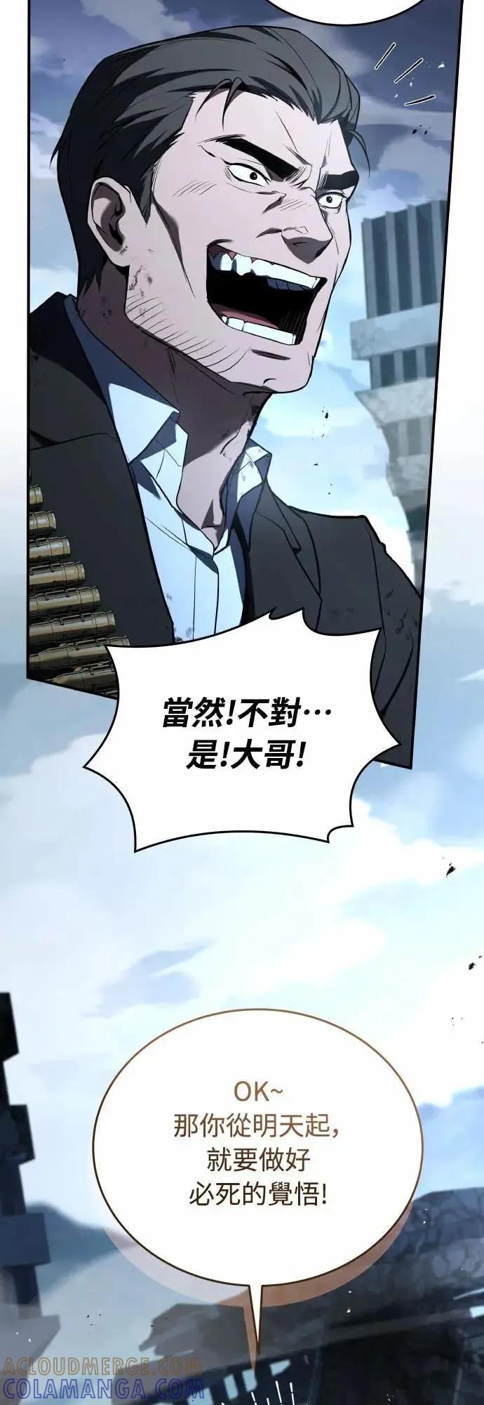 《特性废角金战士》第41话 第55页