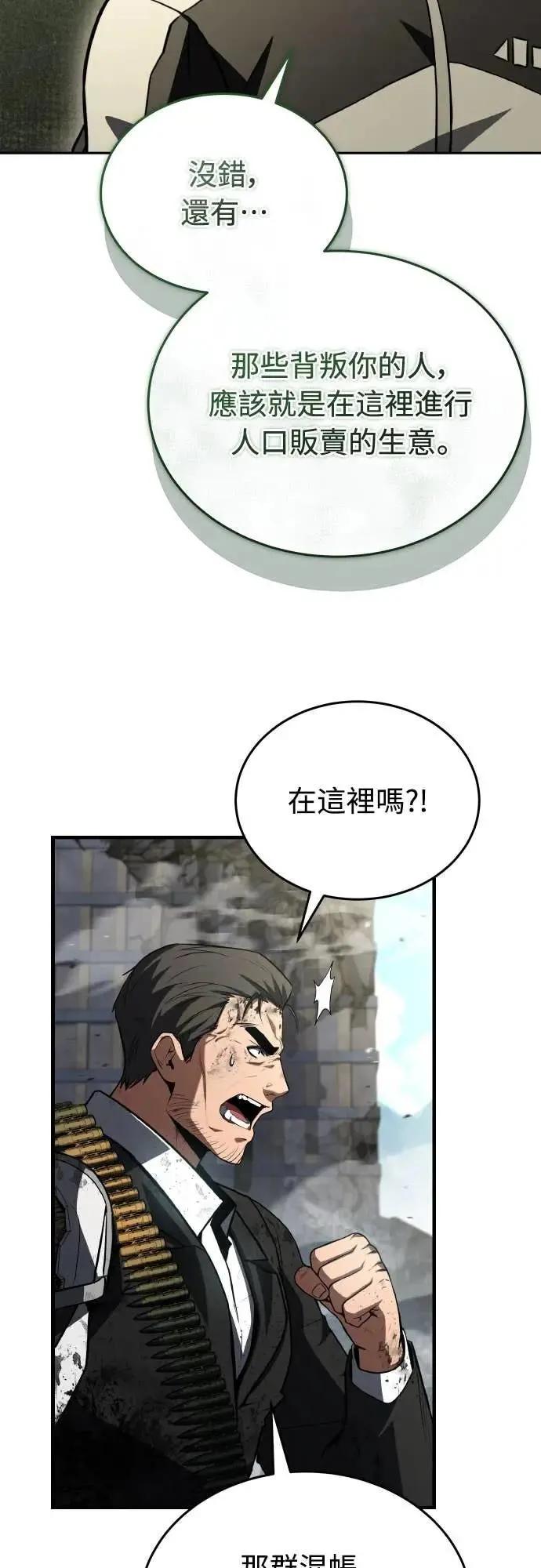 《特性废角金战士》第41话 第60页