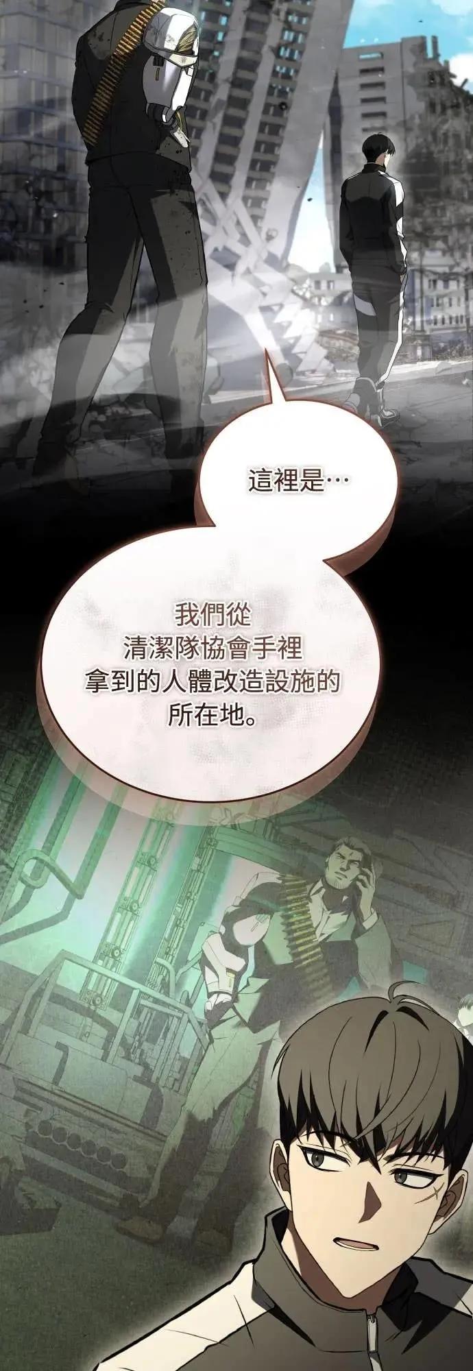 《特性废角金战士》第41话 第59页