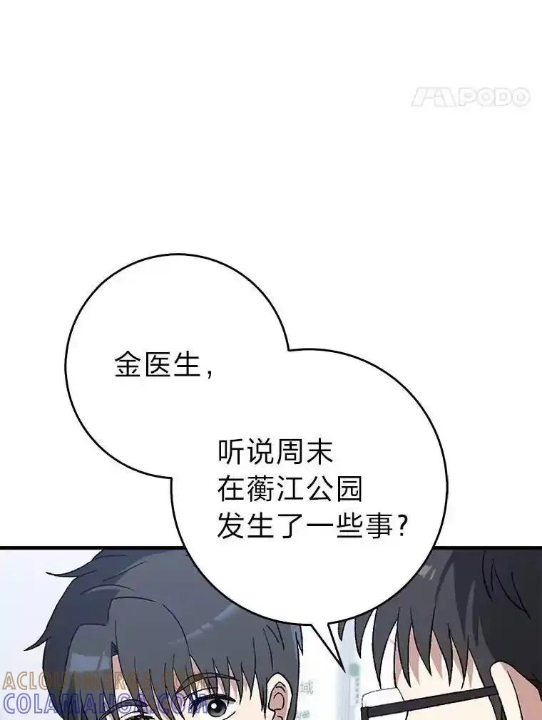 《金色手术刀》50.立功上电视（本季完） 第77页