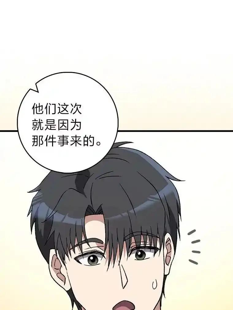 《金色手术刀》50.立功上电视（本季完） 第79页