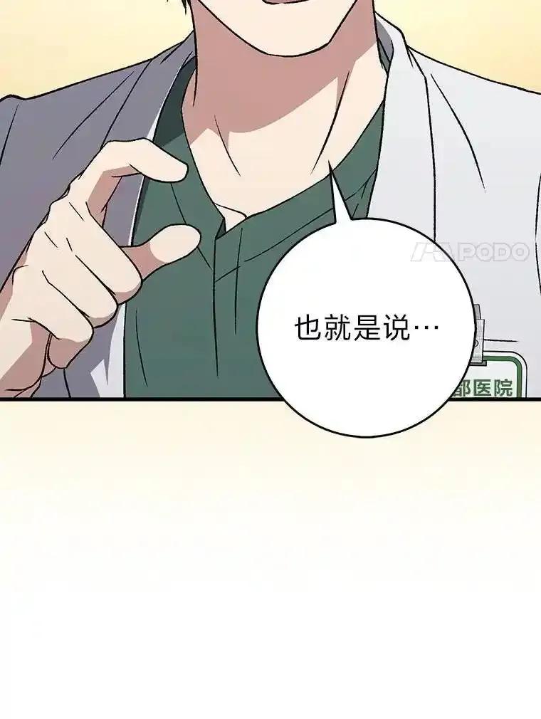 《金色手术刀》50.立功上电视（本季完） 第80页