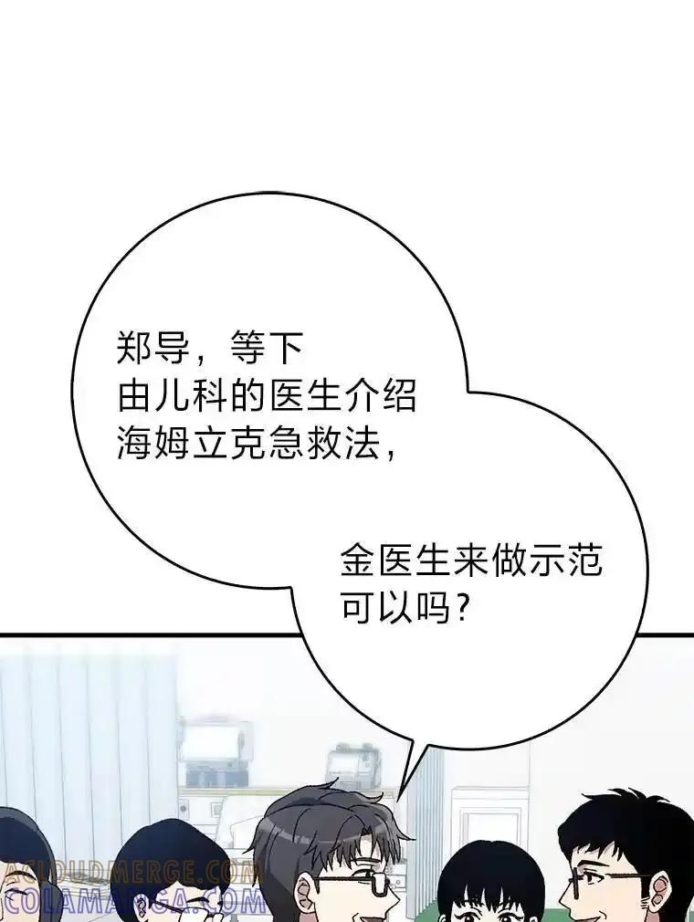 《金色手术刀》50.立功上电视（本季完） 第81页
