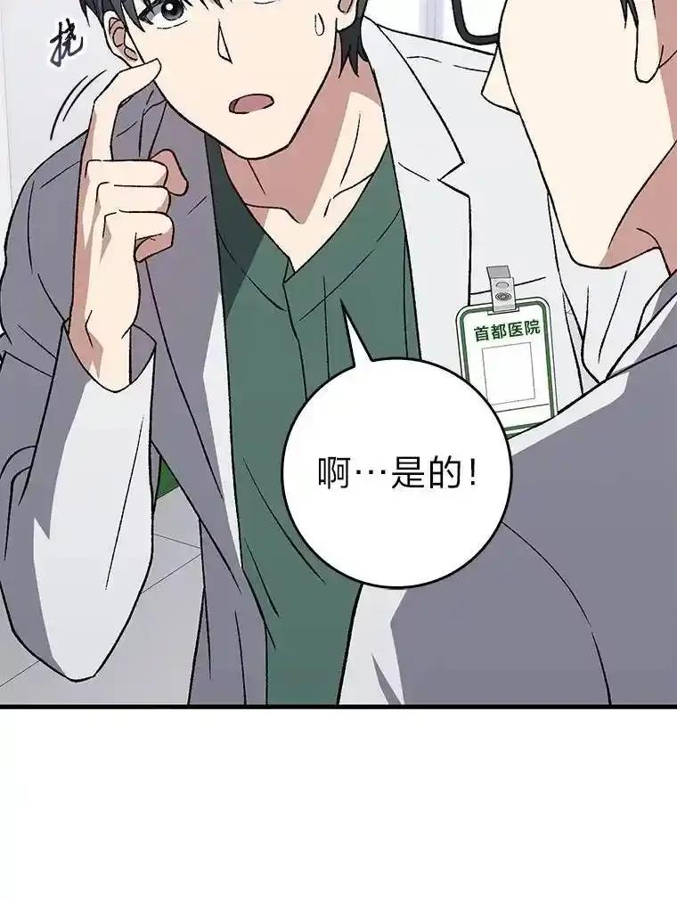 《金色手术刀》50.立功上电视（本季完） 第78页