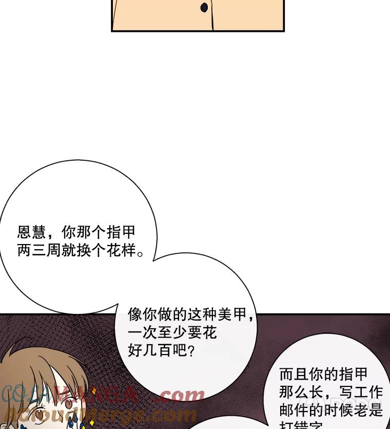 《追逐光的爱恋》54.彦娜的爆发 第22页