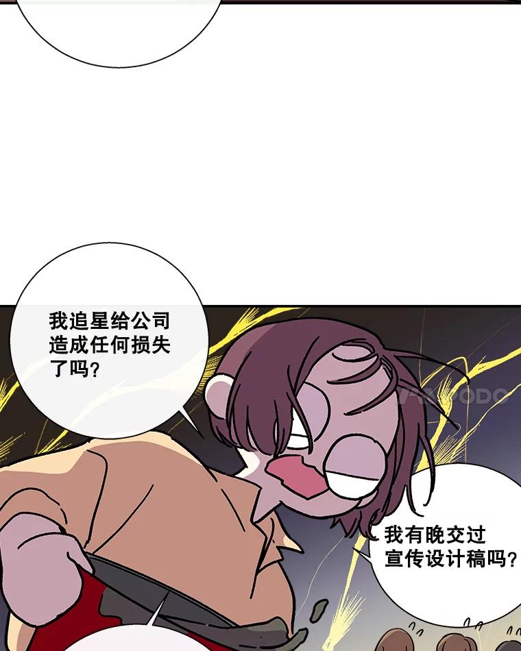 《追逐光的爱恋》54.彦娜的爆发 第26页