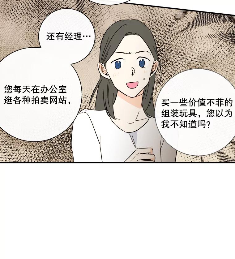 《追逐光的爱恋》54.彦娜的爆发 第24页