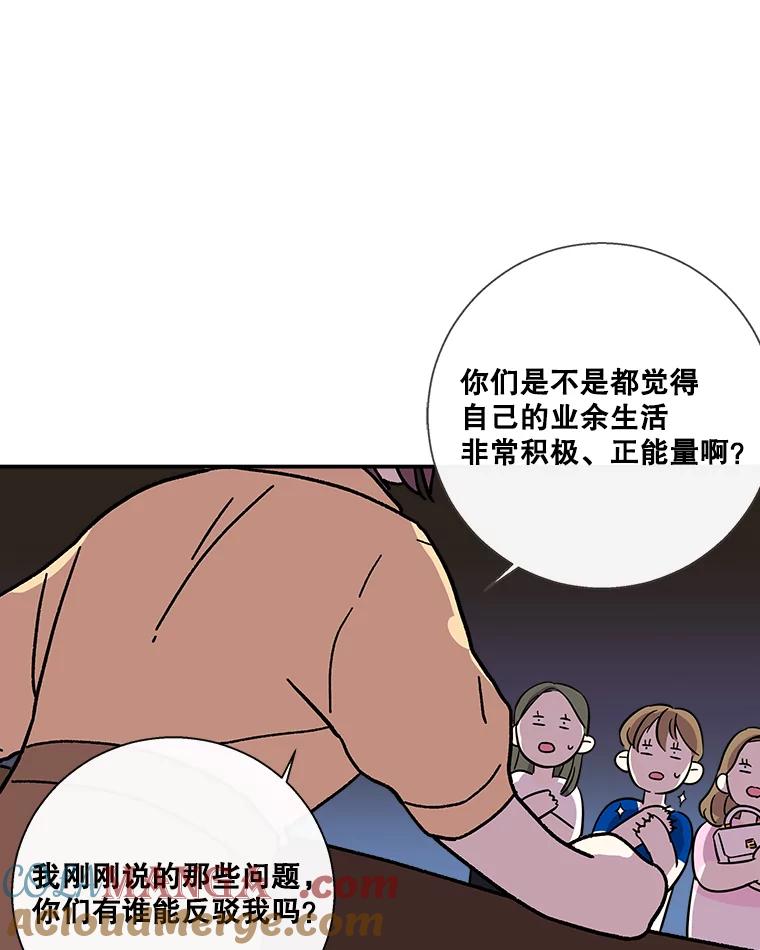 《追逐光的爱恋》54.彦娜的爆发 第25页