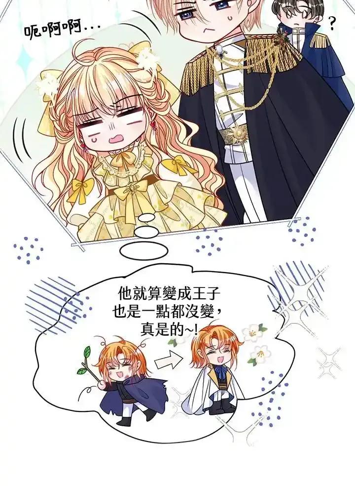 《养女想拯救世界》第57话 第86页