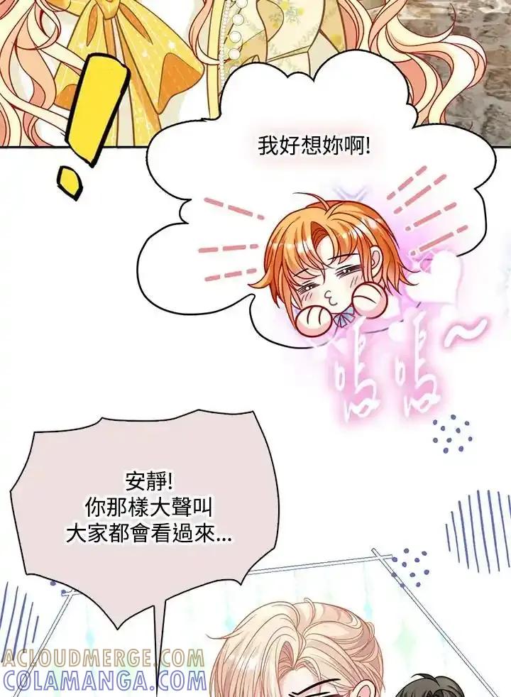 《养女想拯救世界》第57话 第85页