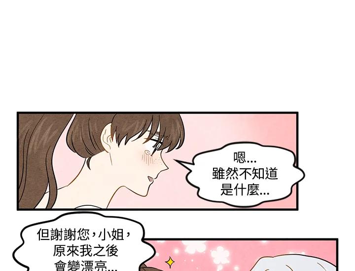 《手机少女艾瑞丝》第8话 第35页