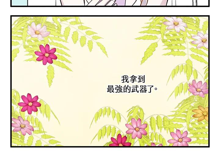 《手机少女艾瑞丝》第8话 第38页