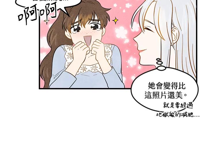 《手机少女艾瑞丝》第8话 第36页