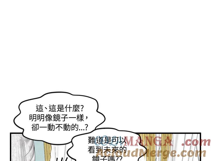 《手机少女艾瑞丝》第8话 第33页